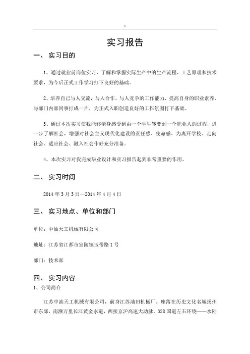 调研报告-ZJ50型石油钻机用动力绞车传动系统设计