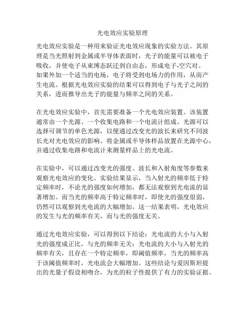 光电效应实验原理