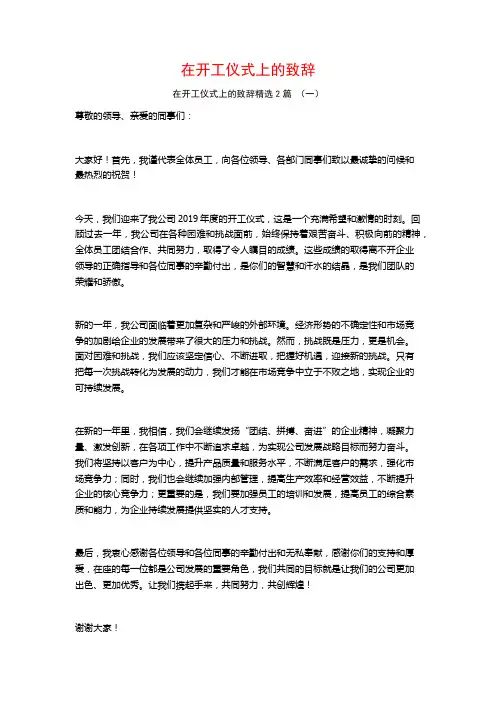 在开工仪式上的致辞2篇