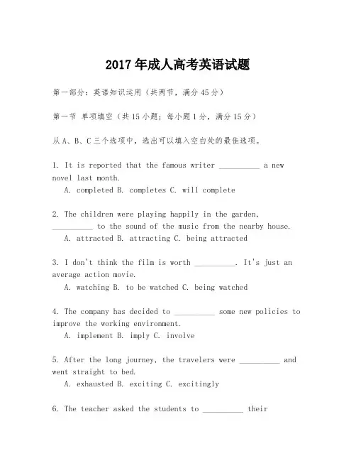 2017年成人高考英语试题