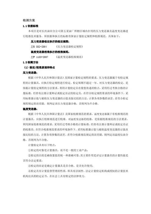 压力变送器、温度变送器检测方案