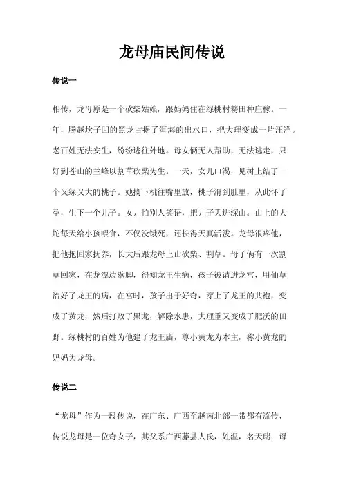 龙母庙民间传说