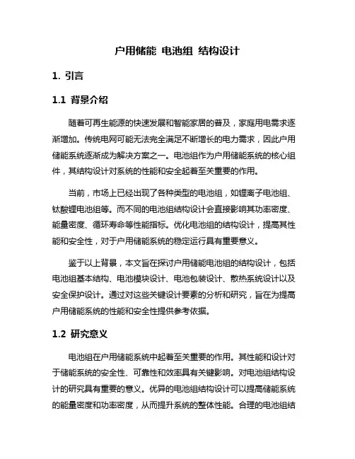 户用储能 电池组 结构设计