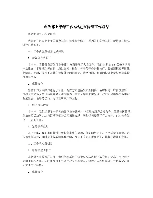 宣传部上半年工作总结_宣传部工作总结