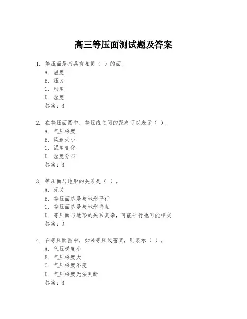 高三等压面测试题及答案