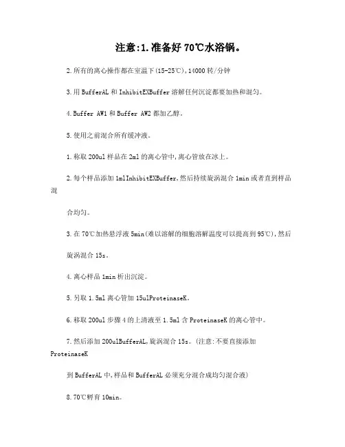 QiaGen粪便DNA提取试剂盒中文说明书