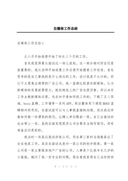 自媒体工作总结