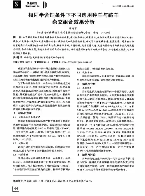 相同半舍饲条件下不同肉用种羊与藏羊杂交组合效果分析