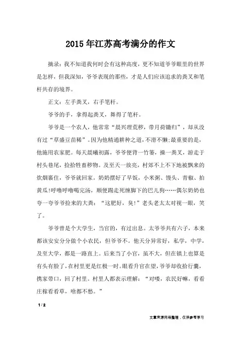 2015年江苏高考满分的作文_高中作文