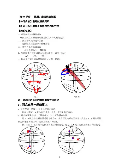 03.最短航线问题