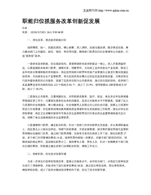职能归位抓服务改革创新促发展