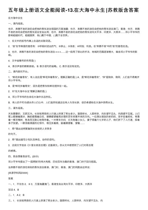 五年级上册语文全能阅读-13.在大海中永生∣苏教版含答案