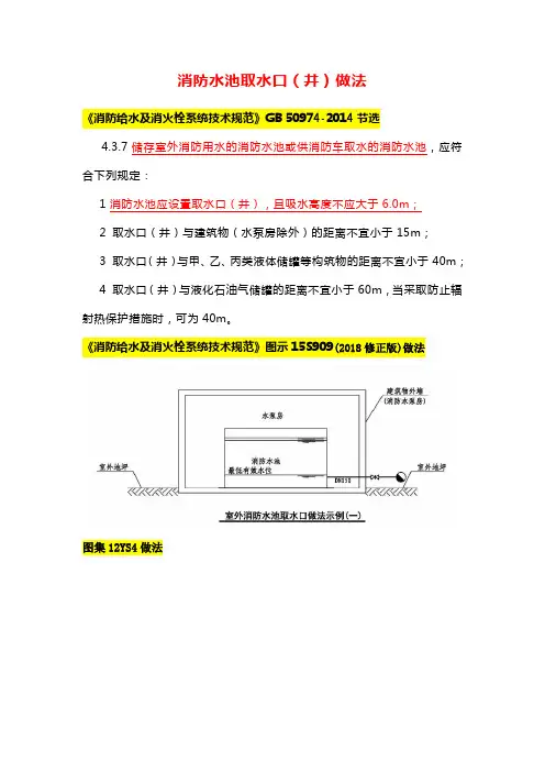 消防水池取水口(井)做法