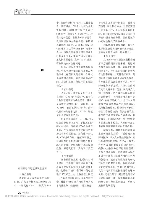 多渠道联动提升邮储银行竞争力