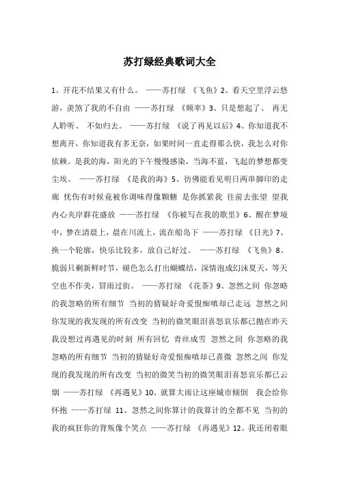 苏打绿经典歌词大全