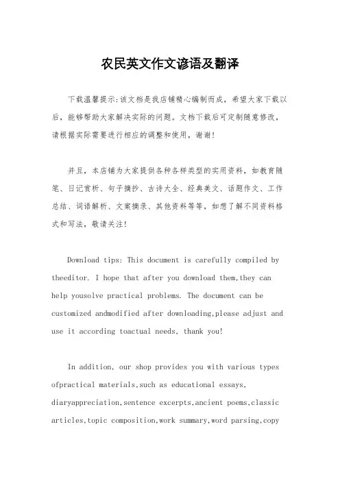 农民英文作文谚语及翻译