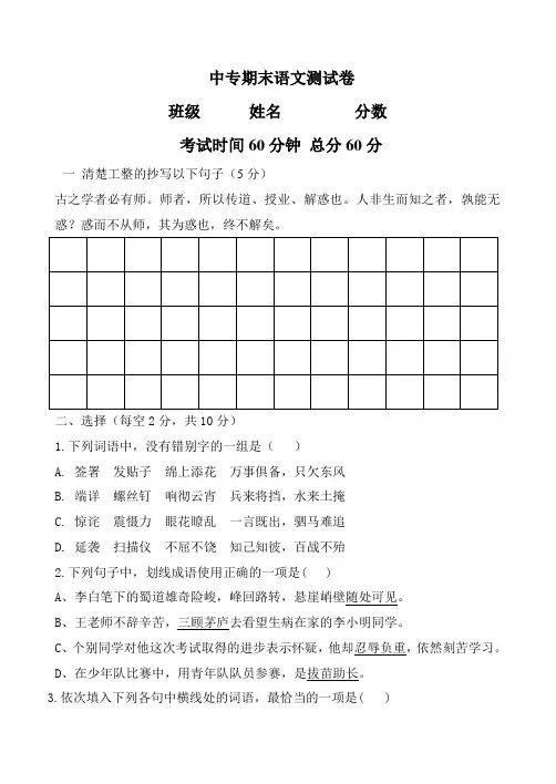 人教版中职语文基础模块上册  期末语文测试卷