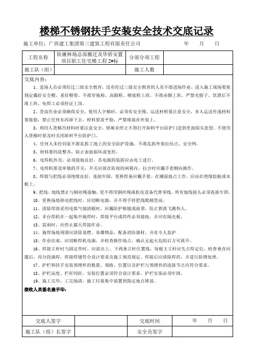 楼梯不锈钢扶手安装安全技术交底记录