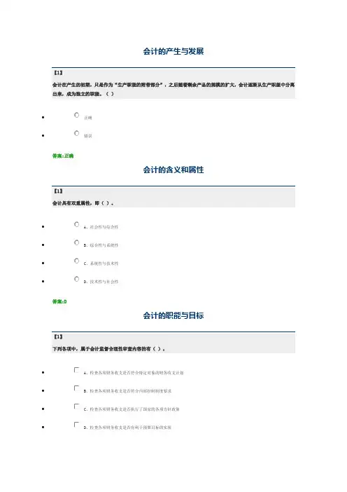 东财基础会计随堂练习带答案