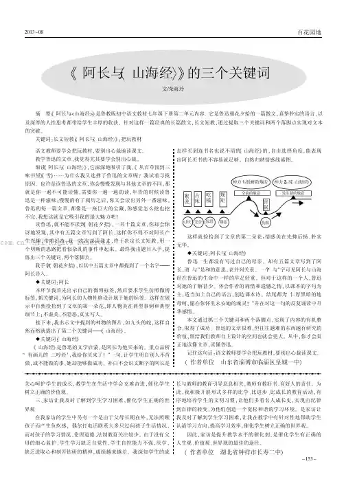 《阿长与（山海经）》的三个关键词