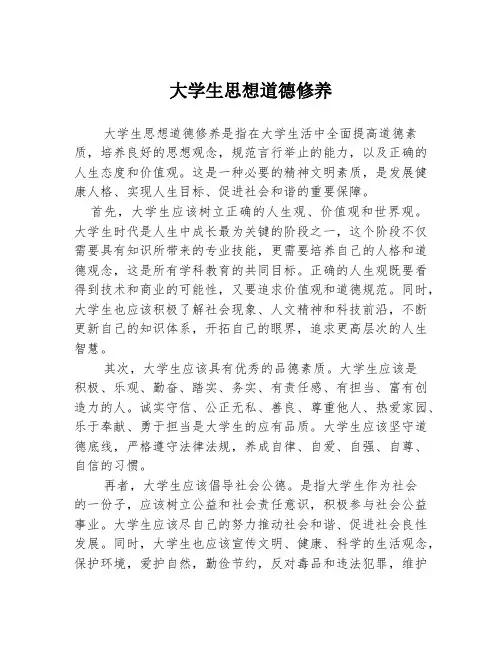 大学生思想道德修养