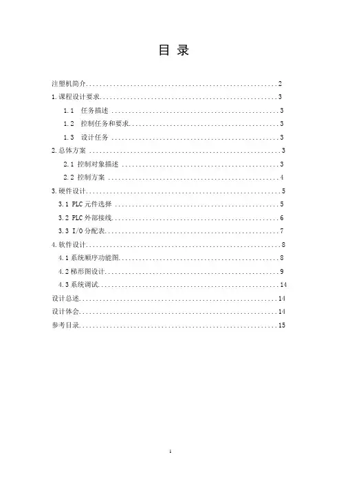 注塑机电气控制系统设计