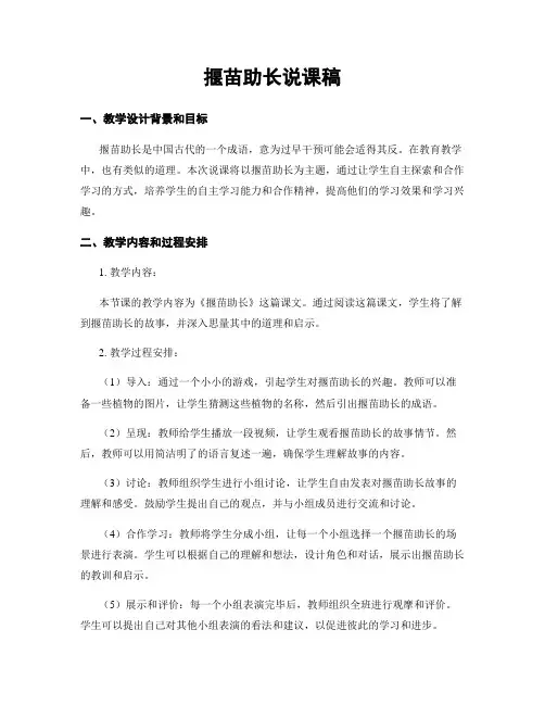 揠苗助长说课稿