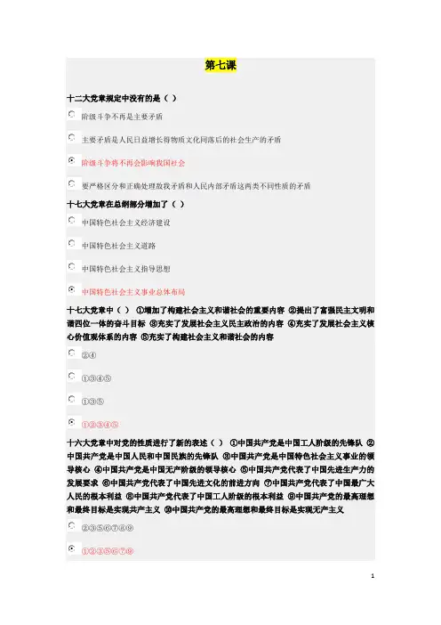 大学生入党积极分子学习与考试系统(中共北京市委教育主办)考试题库-第七课
