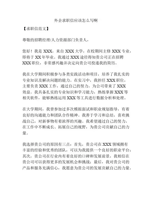 外企求职信应该怎么写啊