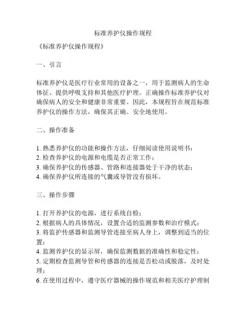 标准养护仪操作规程