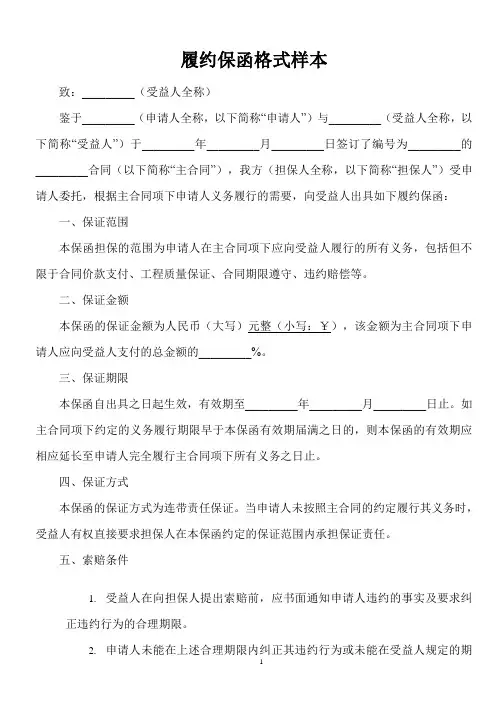 履约保函格式样本