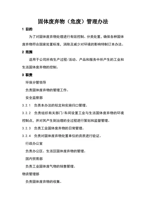 危废管理办法