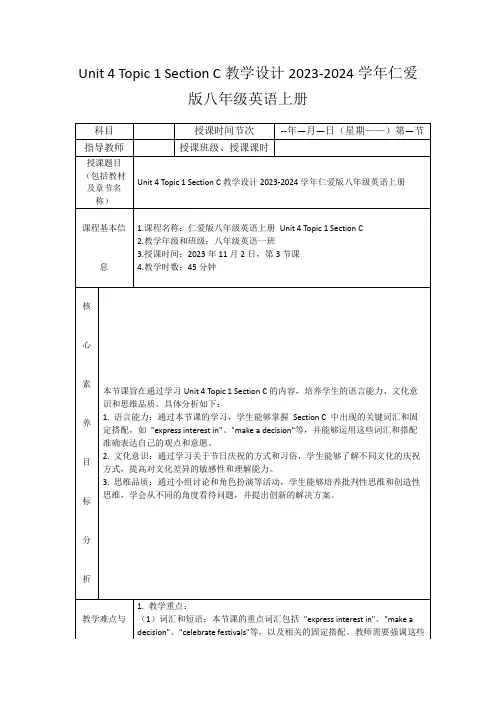 Unit4Topic1SectionC教学设计2023-2024学年仁爱版八年级英语上册