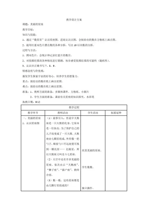 一年级上数学教案-美丽的星座-沪教版