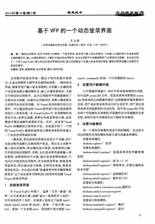 基于VFP的一个动态登录界面
