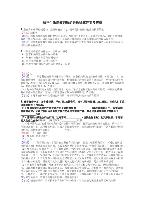 初三生物观察细胞的结构试题答案及解析
