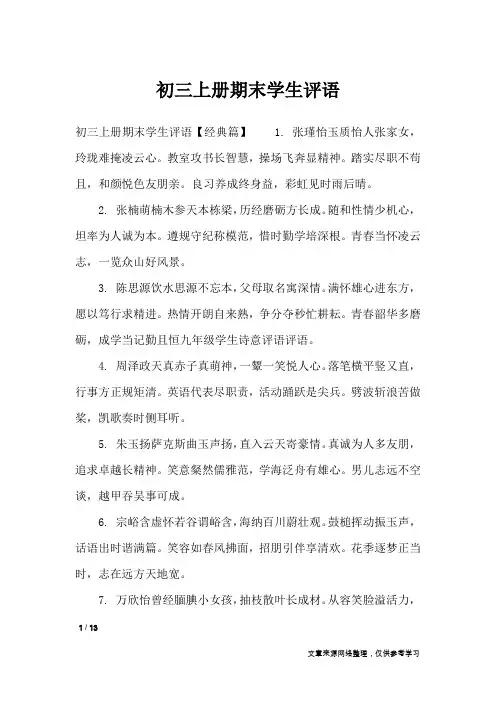 初三上册期末学生评语_学生评语
