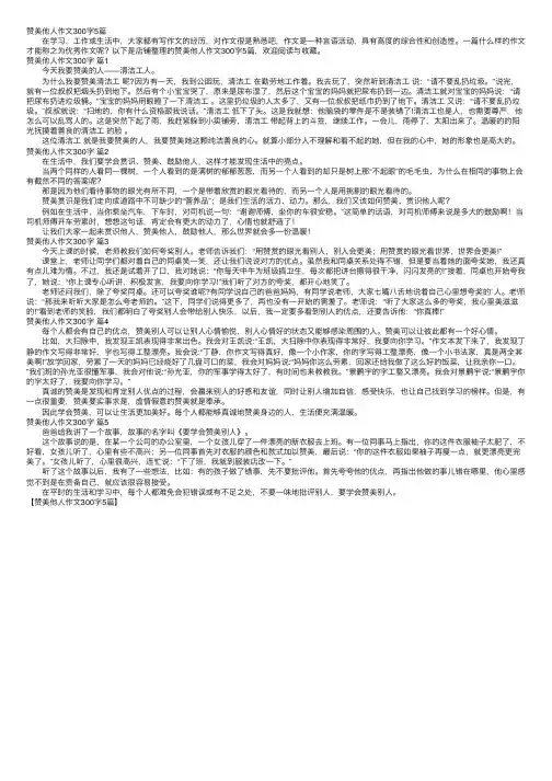 赞美他人作文300字5篇