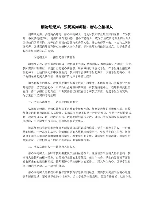 润物细无声,弘扬高尚师德,潜心立德树人