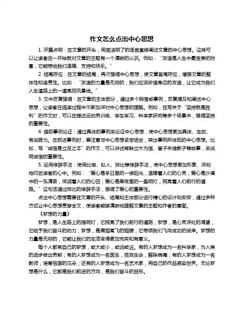 作文怎么点出中心思想