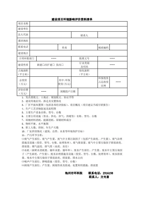 环评所需通用资料清单