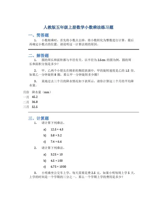 人教版五年级上册数学小数乘法练习题