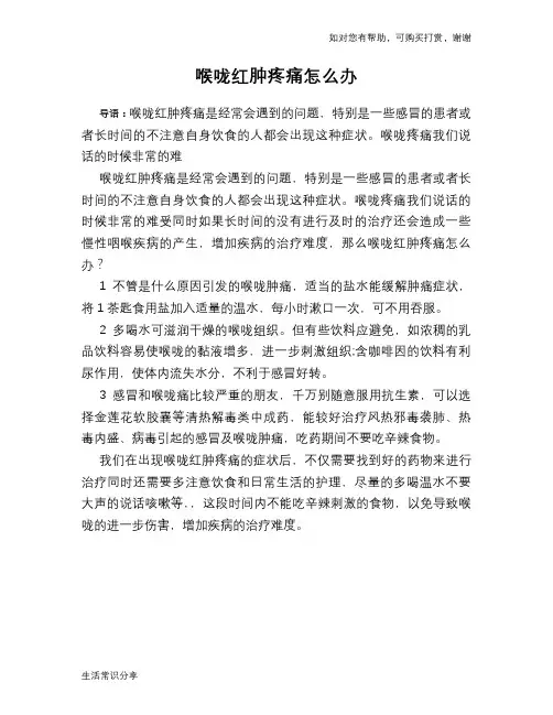 喉咙红肿疼痛怎么办