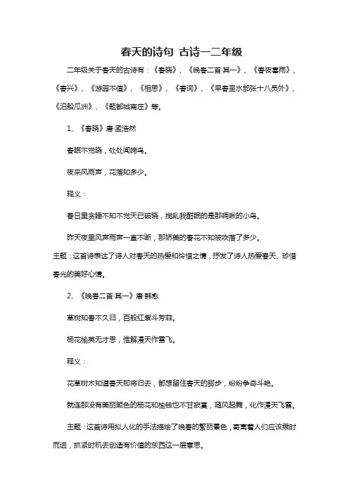 春天的诗句 古诗一二年级