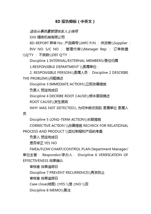 8D报告模板（中英文）