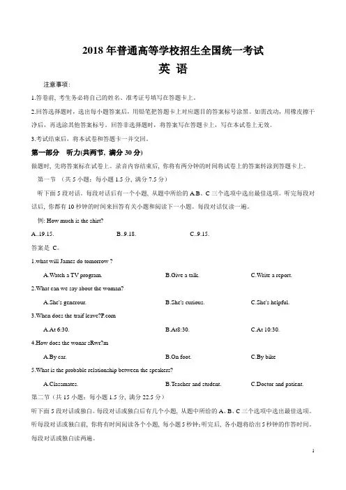 2018年高考全国卷1英语试题及答案