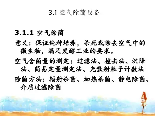 空气除菌及调节设备