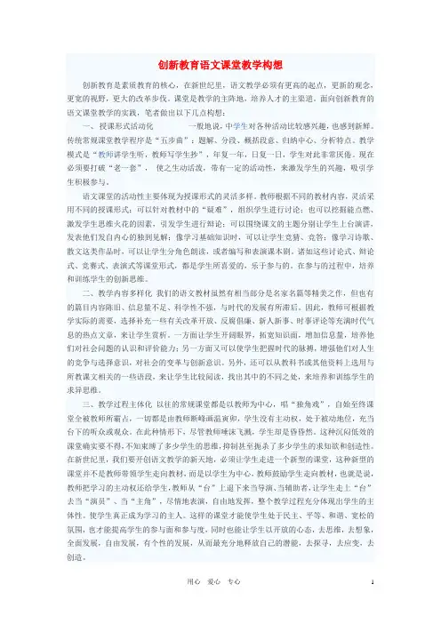 初中语文教学论文 创新教育语文课堂教学构想