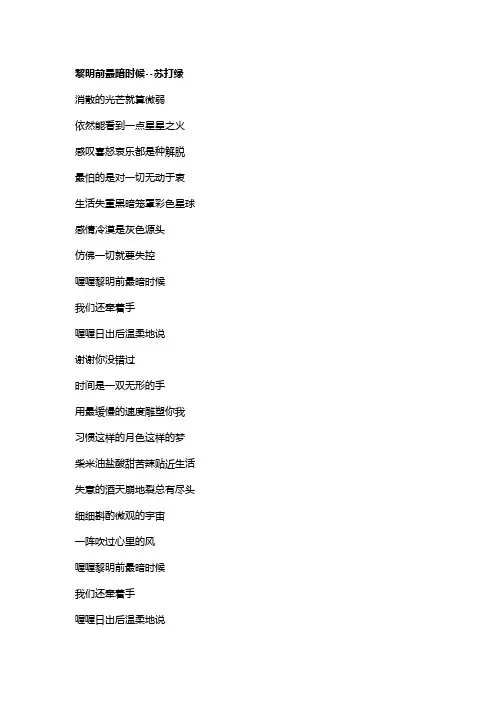 歌曲《黎明前最暗时候》歌词