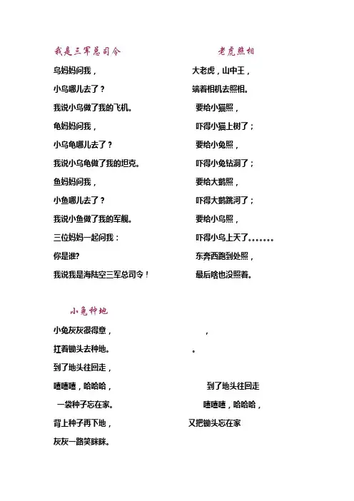 儿歌、故事